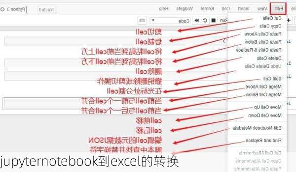 jupyternotebook到excel的转换