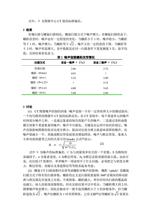 医学影像噪声的影响因素