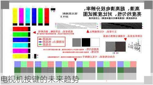 电视机按键的未来趋势