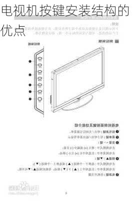 电视机按键安装结构的优点