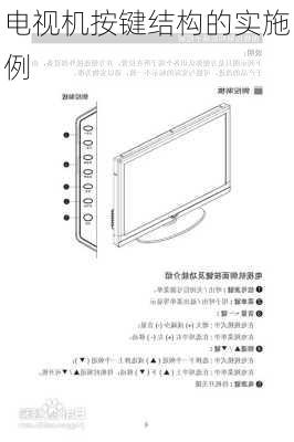 电视机按键结构的实施例