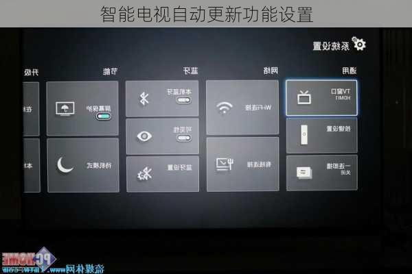智能电视自动更新功能设置