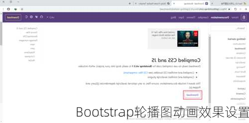 Bootstrap轮播图动画效果设置