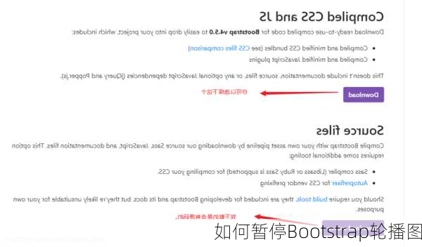 如何暂停Bootstrap轮播图