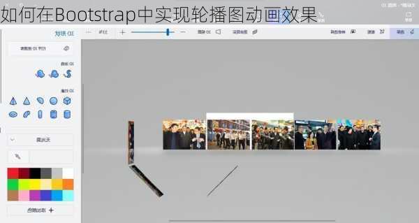 如何在Bootstrap中实现轮播图动画效果