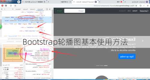 Bootstrap轮播图基本使用方法