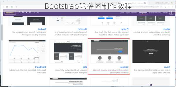 Bootstrap轮播图制作教程