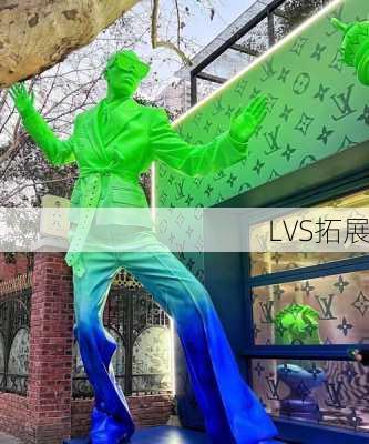 LVS拓展