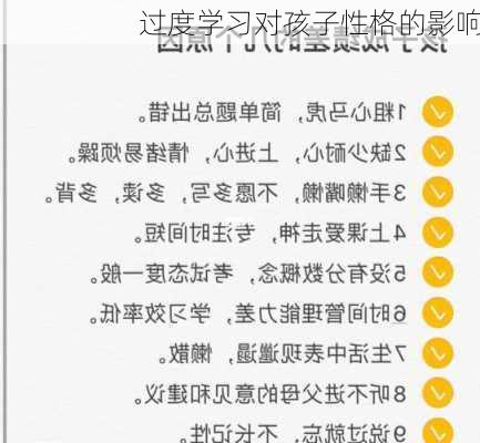 过度学习对孩子性格的影响