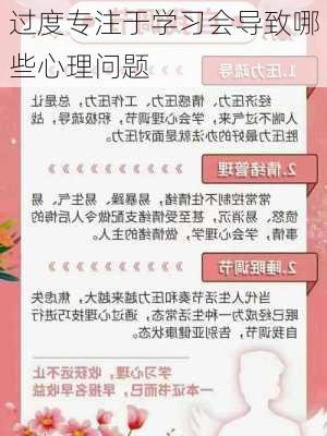 过度专注于学习会导致哪些心理问题