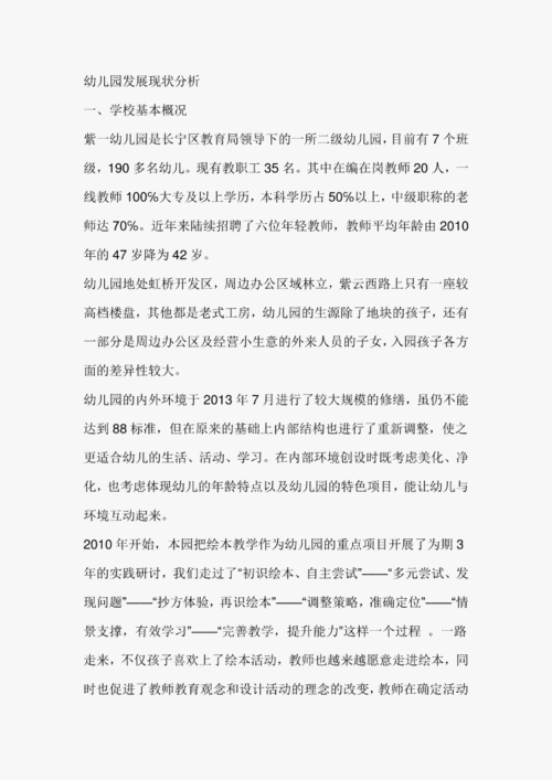 新媒体技术在幼儿园教学中的应用现状