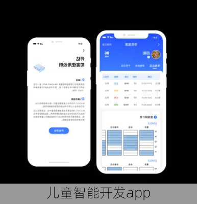 儿童智能开发app