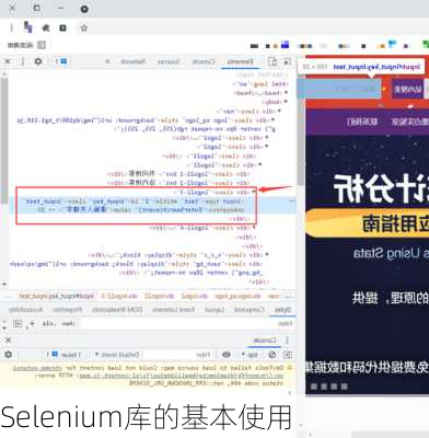 Selenium库的基本使用
