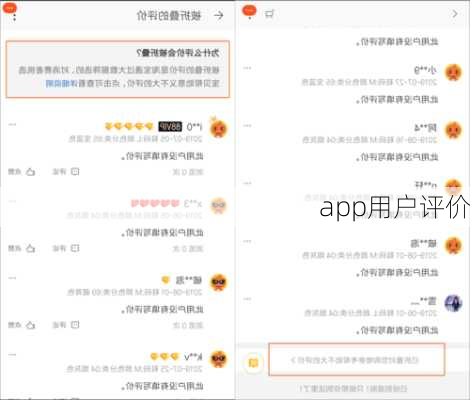 app用户评价