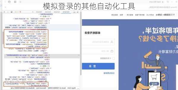 模拟登录的其他自动化工具