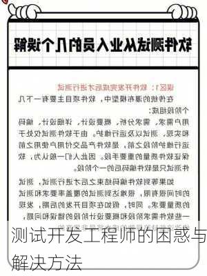 测试开发工程师的困惑与解决方法