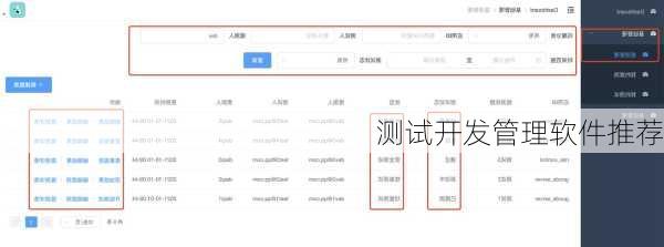 测试开发管理软件推荐