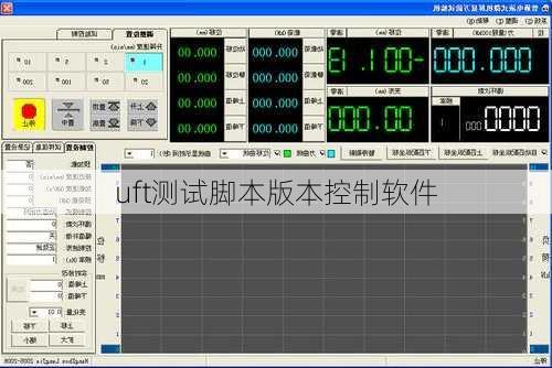 uft测试脚本版本控制软件