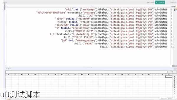uft测试脚本