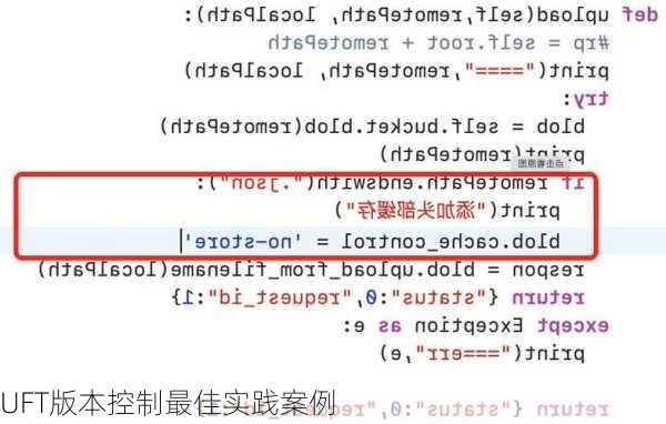 UFT版本控制最佳实践案例