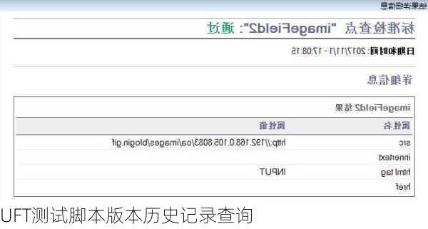 UFT测试脚本版本历史记录查询