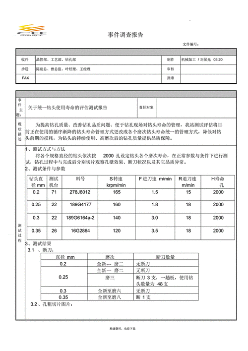 测试评估报告