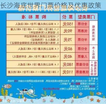 长沙海底世界门票价格及优惠政策