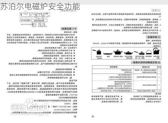 苏泊尔电磁炉安全功能