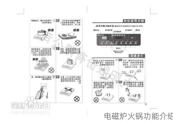 电磁炉火锅功能介绍