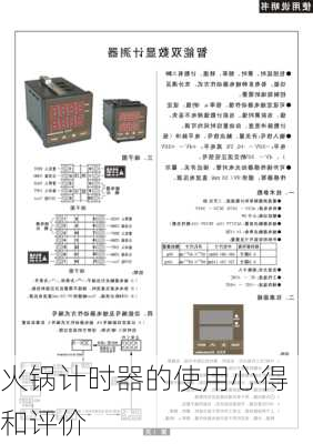 火锅计时器的使用心得和评价