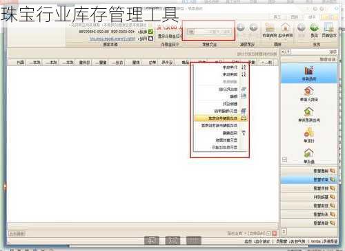 珠宝行业库存管理工具