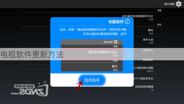 电视软件更新方法