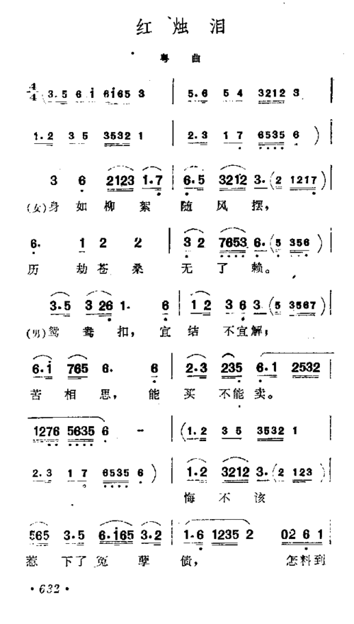 红棉舞台粤剧表演曲目