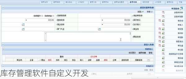 库存管理软件自定义开发