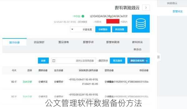 公文管理软件数据备份方法