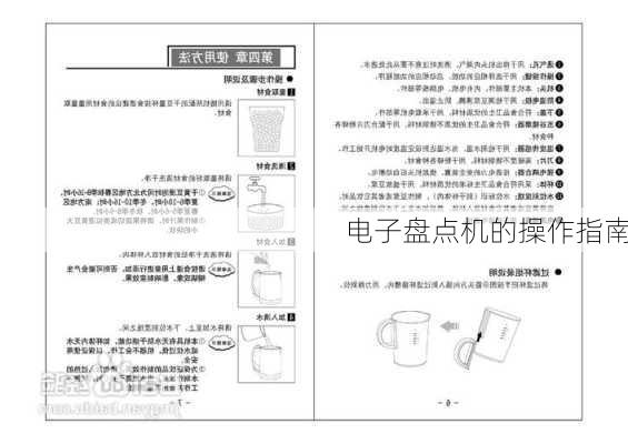 电子盘点机的操作指南