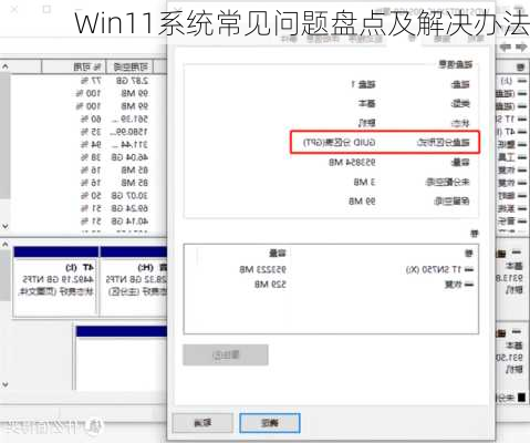 Win11系统常见问题盘点及解决办法