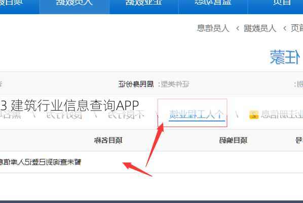 3 建筑行业信息查询APP