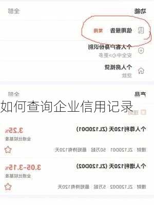 如何查询企业信用记录