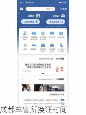 成都车管所换证时间