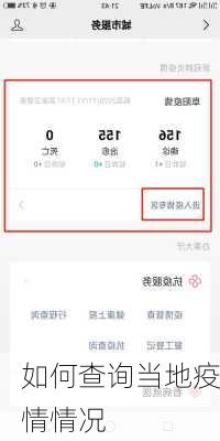 如何查询当地疫情情况