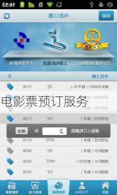 电影票预订服务