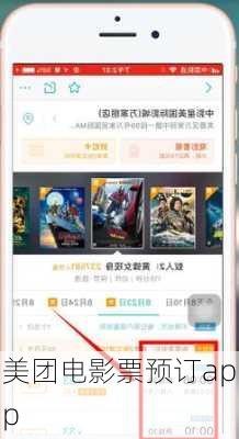 美团电影票预订app