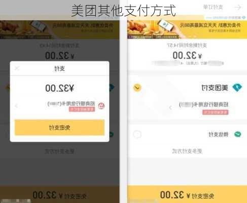 美团其他支付方式