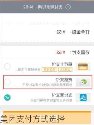 美团支付方式选择