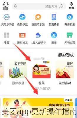 美团app更新操作指南