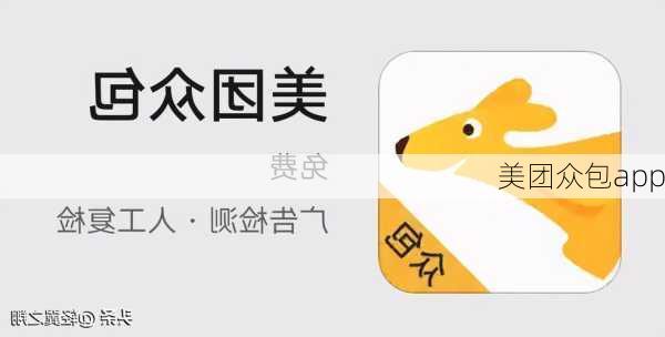 美团众包app