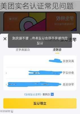 美团实名认证常见问题