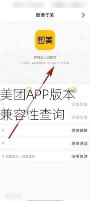 美团APP版本兼容性查询