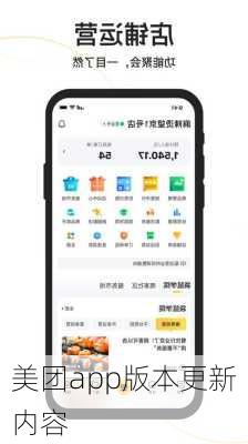 美团app版本更新内容